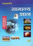 Lucent General Knowledge (Samanya Gyan) By Sunil Kumar Singh For All Competitive Exam Latest Edition